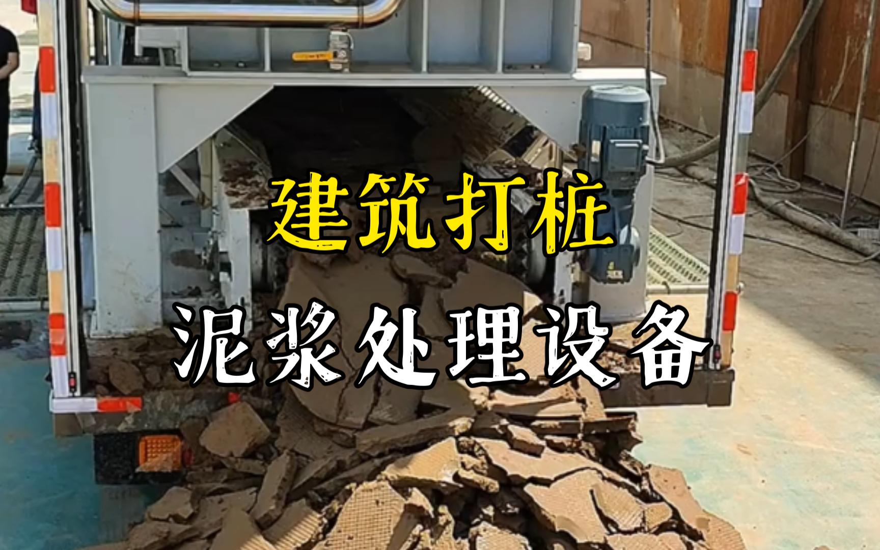 宁河工地打桩泥浆处理与外运技术概述